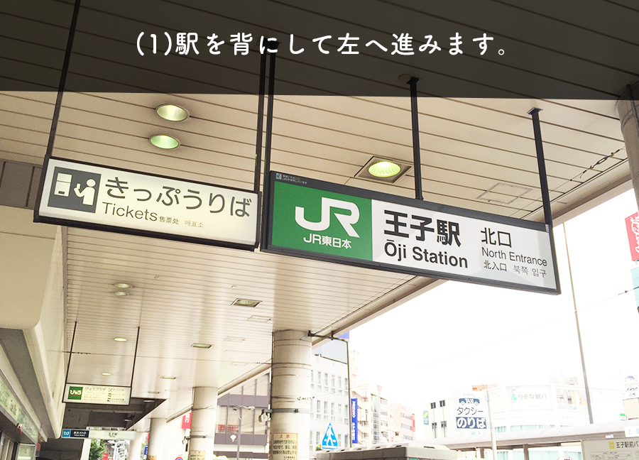(1)駅を背にして左へ進みます。